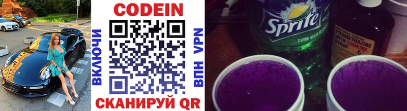 Codein Purple Drank  Екатеринбург 